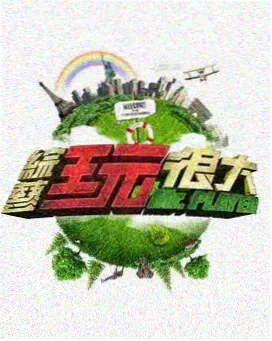 速滑少年团综艺节目 西瓜影音综艺推荐